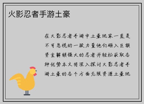火影忍者手游土豪