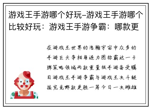 游戏王手游哪个好玩-游戏王手游哪个比较好玩：游戏王手游争霸：哪款更胜一筹，一决雌雄