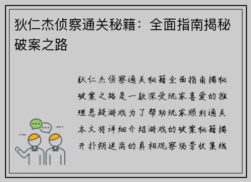 狄仁杰侦察通关秘籍：全面指南揭秘破案之路