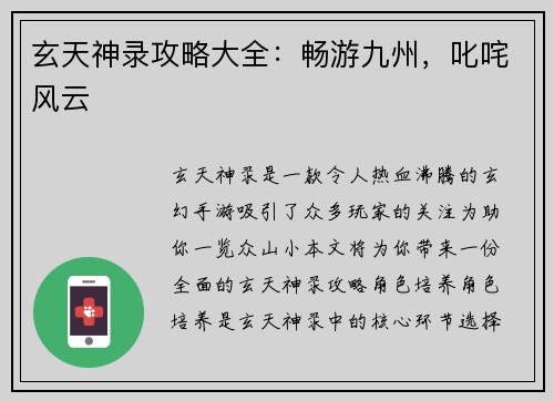 玄天神录攻略大全：畅游九州，叱咤风云