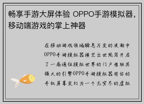 畅享手游大屏体验 OPPO手游模拟器，移动端游戏的掌上神器