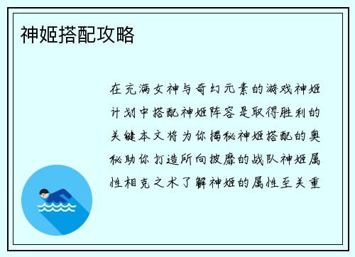 神姬搭配攻略