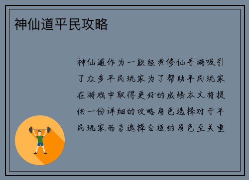 神仙道平民攻略