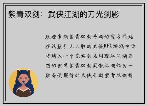 紫青双剑：武侠江湖的刀光剑影