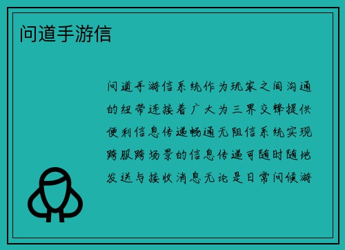 问道手游信