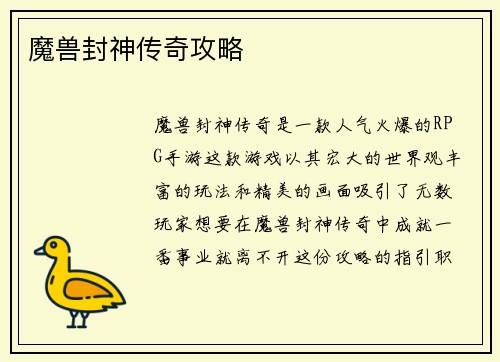 魔兽封神传奇攻略