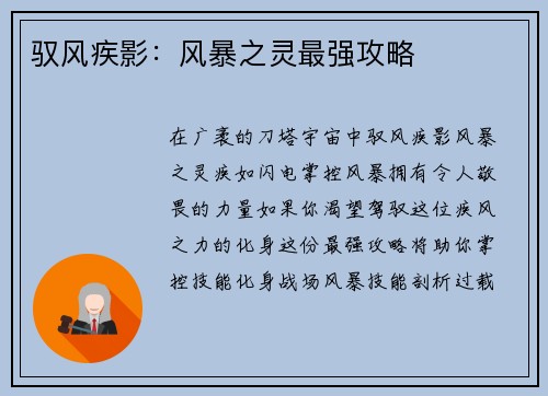 驭风疾影：风暴之灵最强攻略