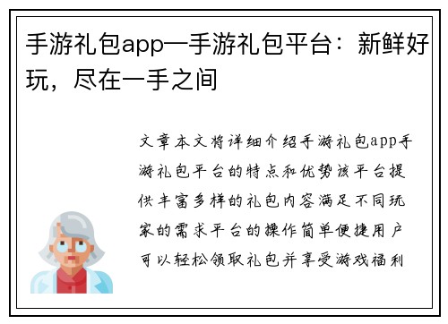 手游礼包app—手游礼包平台：新鲜好玩，尽在一手之间