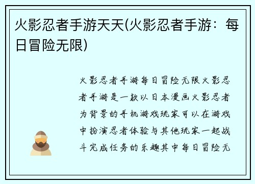 火影忍者手游天天(火影忍者手游：每日冒险无限)