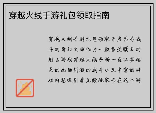 穿越火线手游礼包领取指南