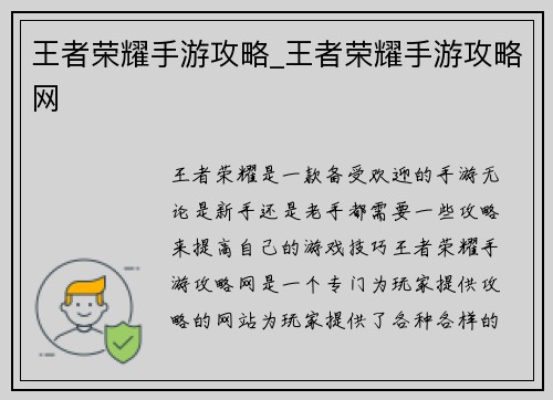 王者荣耀手游攻略_王者荣耀手游攻略网