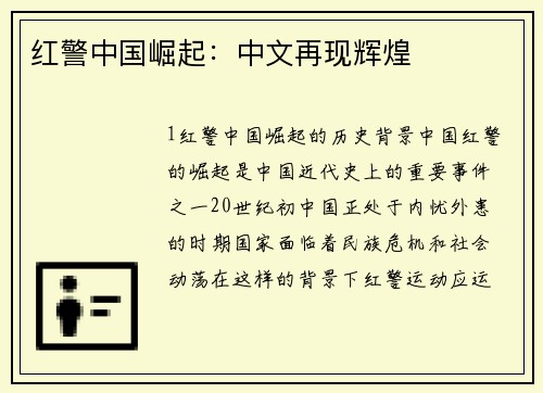 红警中国崛起：中文再现辉煌