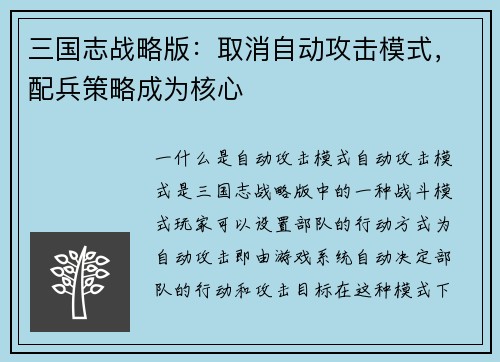 三国志战略版：取消自动攻击模式，配兵策略成为核心