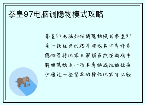 拳皇97电脑调隐物模式攻略