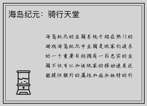 海岛纪元：骑行天堂
