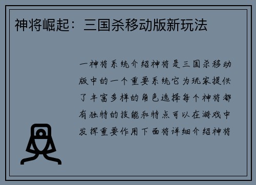 神将崛起：三国杀移动版新玩法