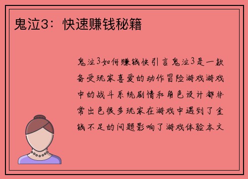 鬼泣3：快速赚钱秘籍