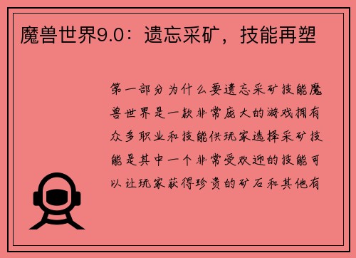 魔兽世界9.0：遗忘采矿，技能再塑