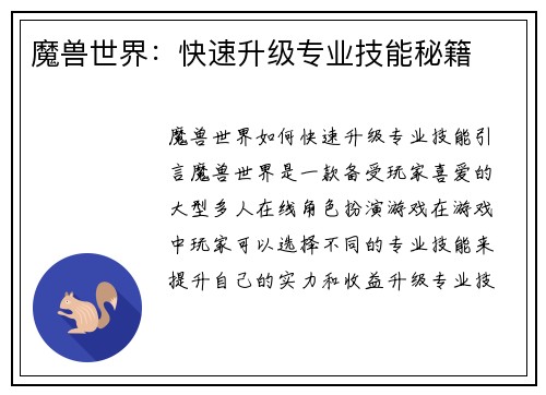 魔兽世界：快速升级专业技能秘籍