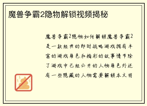 魔兽争霸2隐物解锁视频揭秘