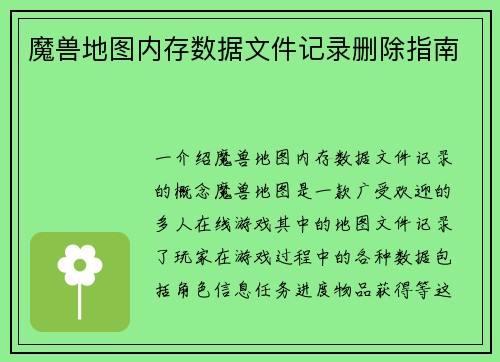 魔兽地图内存数据文件记录删除指南