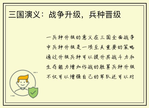 三国演义：战争升级，兵种晋级