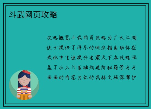 斗武网页攻略