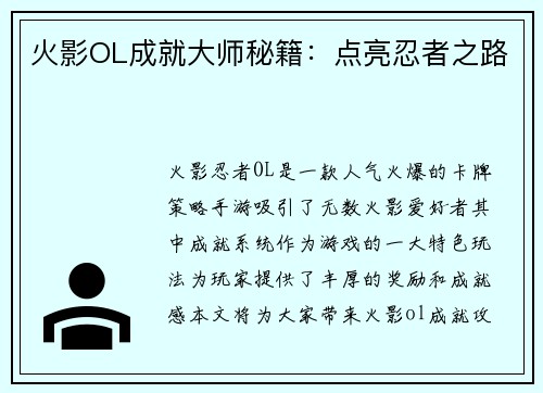火影OL成就大师秘籍：点亮忍者之路