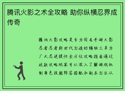 腾讯火影之术全攻略 助你纵横忍界成传奇