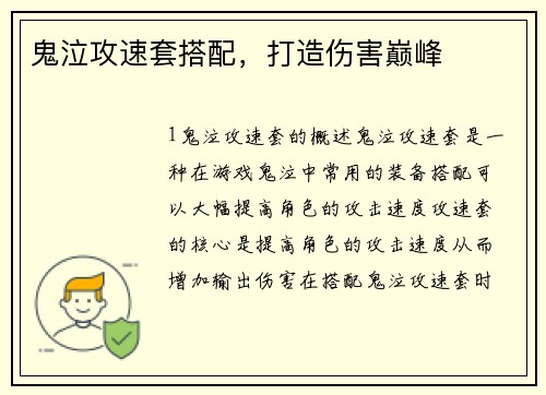鬼泣攻速套搭配，打造伤害巅峰
