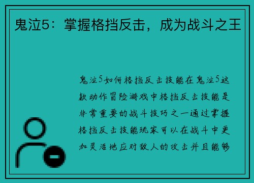鬼泣5：掌握格挡反击，成为战斗之王