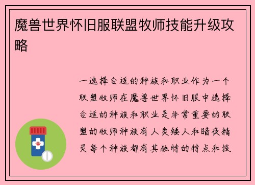 魔兽世界怀旧服联盟牧师技能升级攻略
