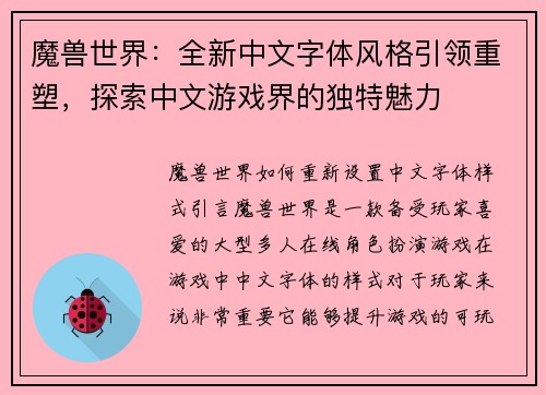 魔兽世界：全新中文字体风格引领重塑，探索中文游戏界的独特魅力